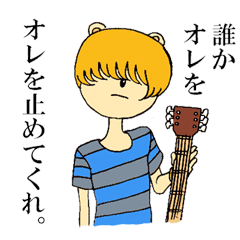 サブカル彼氏はバンドマン。