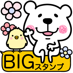 くますけ♡BIGスタンプ