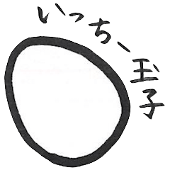 いっちー玉子
