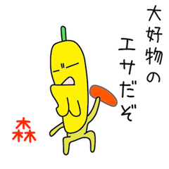 森☆を応援しようぜ☆