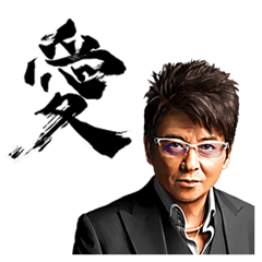 哀川翔（直筆入り）