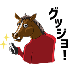 馬のスタンプ「ウマンプ」