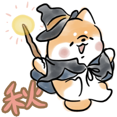 ほんわかしばいぬ<3びきの秋>