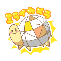 かわいい！たのしい！ミラカメファミリー！