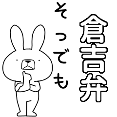 方言うさぎBIG 倉吉弁編