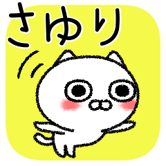 さゆりちゃんねこ