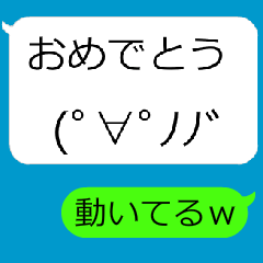 動くデカい顔文字！シンプルふきだし02