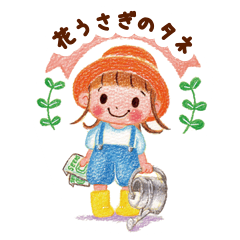 花うさぎのタネ