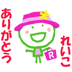 れいこちゃんの名前スタンプ