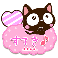 小さい黒猫スタンプ【仲良しカスタム】