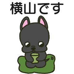 横山さんが送る丁寧なスタンプ