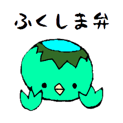 福島弁かっぱちゃん