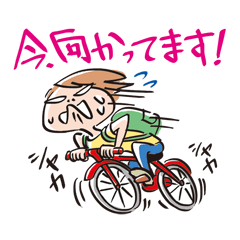 今日も元気いっぱい、アクティブ女子！