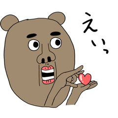 OH！くま！くま！くま！01 popup 文字あり