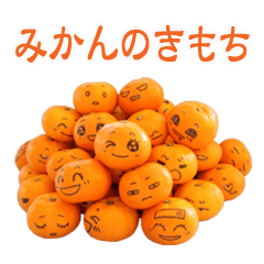 みかんの気持ち【日常編】