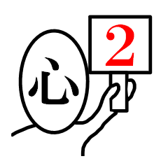 感情が顔に出るタイプ vol.2