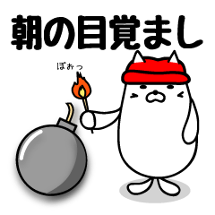 あざらしにゃんこ★朝の言葉★