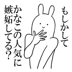 かなこちゃんが使うシュールすぎるスタンプ