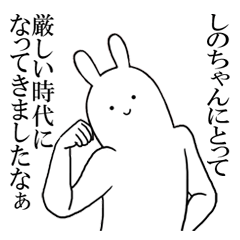 しのちゃんが使うシュールすぎるスタンプ