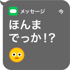 飛び出す！関西弁通知スタンプ