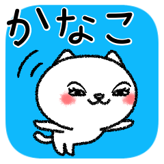 かなこちゃんねこ
