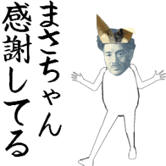 まさちゃん専用のヌルヌル動くお札フェイス