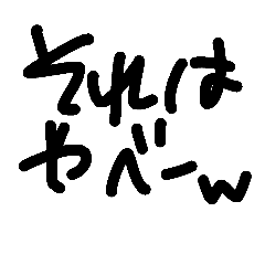 使いやすいスタンプです！！