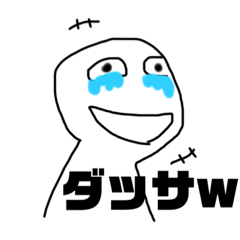 煽りたい時に万能スタンプ