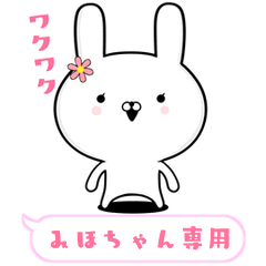 みほ☆ミホちゃん専用の動く女子スタンプ