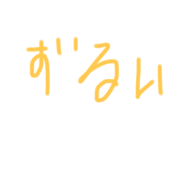 言葉だけのやつ〜（少し煽り）です40個