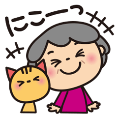 ばぁばの❤︎楽しい日常スタンプ