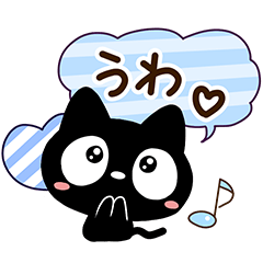 クロネコすたんぷ☆冬・北欧風２