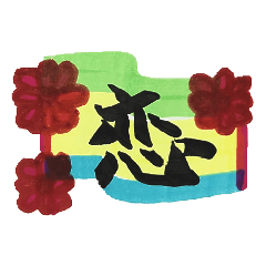 霞柄＆お花の背景と漢字で気持ちを伝えよう