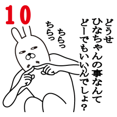 ひなちゃんが使う面白名前スタンプ10