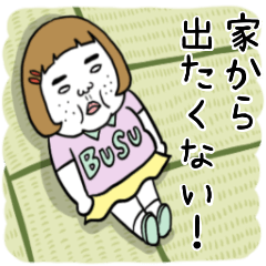 動く！憎めないブス【無気力編】