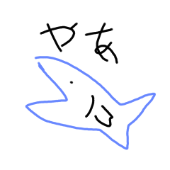 お魚くんスタンプ