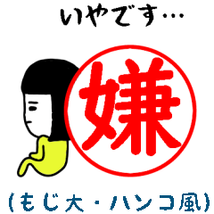 働く女子のためのスタンプ/でか文字編