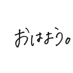 これだけで会話成り立つ。