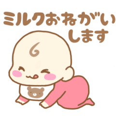 子育てお役立ちスタンプ♡ミルク授乳