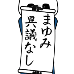 まゆみ速報…パンダが全力でお伝え