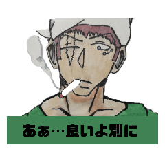 一言が意外だけど使うスタンプ