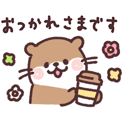 小さなカワウソくん4 敬語！ 修正版