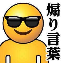 ぴえんMAX-リアル-サングラス♥煽り