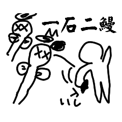 鰻ことわざスタンプ special