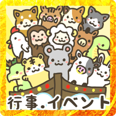 ずっと使える！行事・イベント用スタンプ