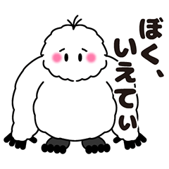 まんまる、ほんわか「ぼく、いえてぃ」