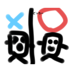 カーポー、ゆめちゃん