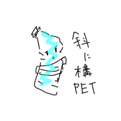 にくめないヤツら