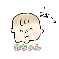 うちのゆるゆる赤ちゃん日記