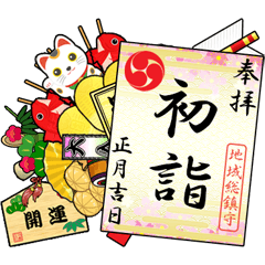 開運アイテム（お正月）再販